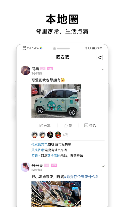精彩截图-固安圈2026官方新版