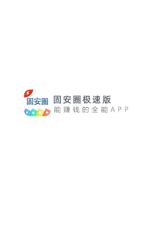 精彩截图-固安圈2026官方新版