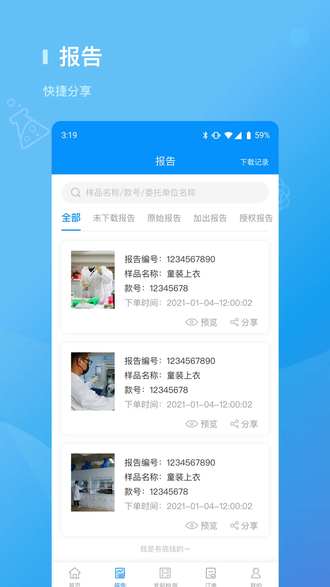 精彩截图-检管家2025官方新版