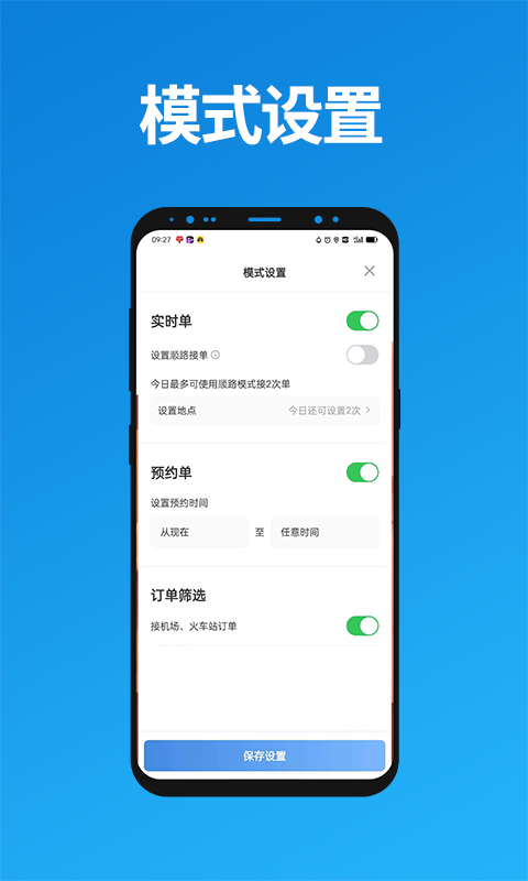 联友出行司机端安卓版高清截图