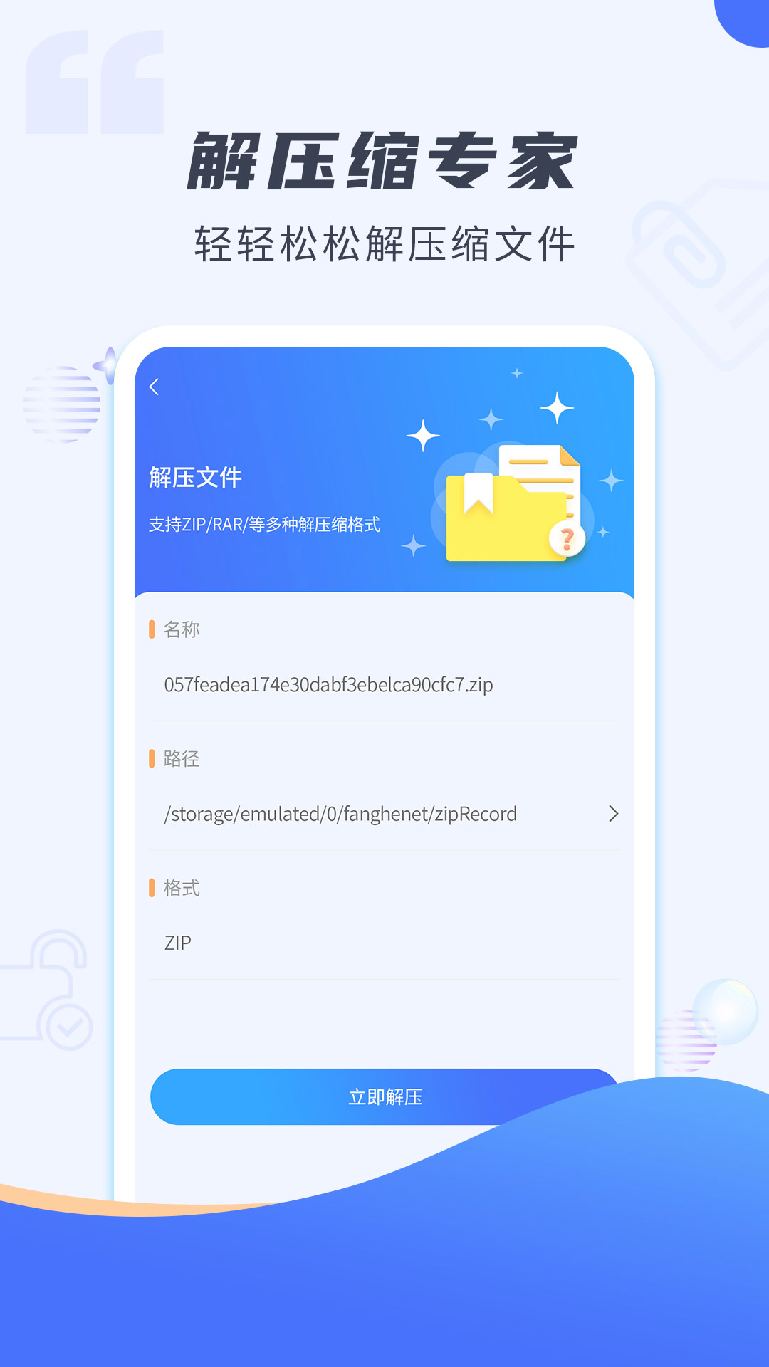 精彩截图-解压缩专家2026官方新版