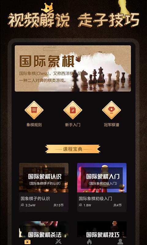 精彩截图-国际象棋学堂2025官方新版