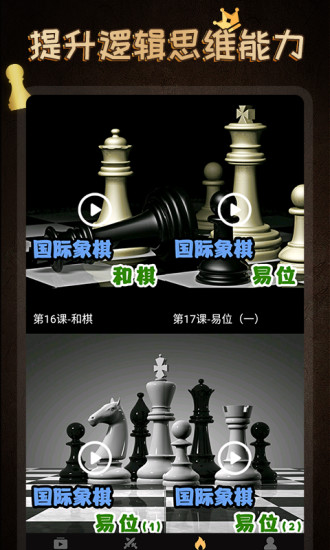 精彩截图-国际象棋学堂2024官方新版