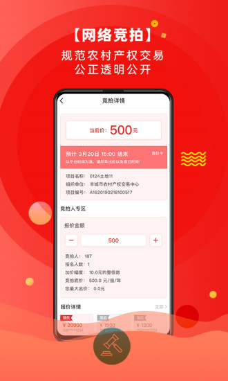 精彩截图-农交网2024官方新版