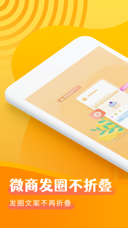 精彩截图-微商发圈不折叠2026官方新版