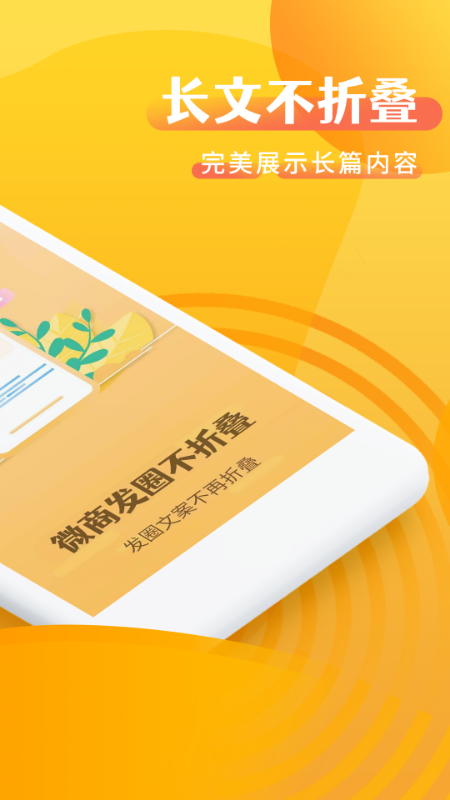 精彩截图-微商发圈不折叠2026官方新版