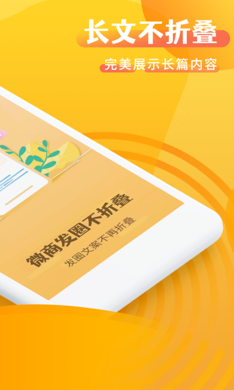 精彩截图-微商发圈不折叠2026官方新版