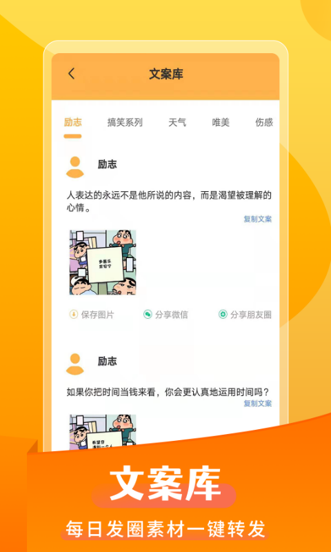 精彩截图-微商发圈不折叠2026官方新版