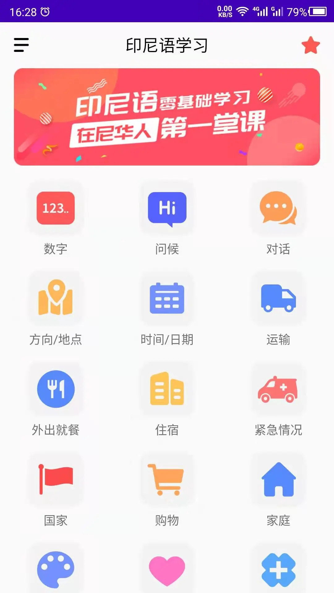 印尼语 截图 1
