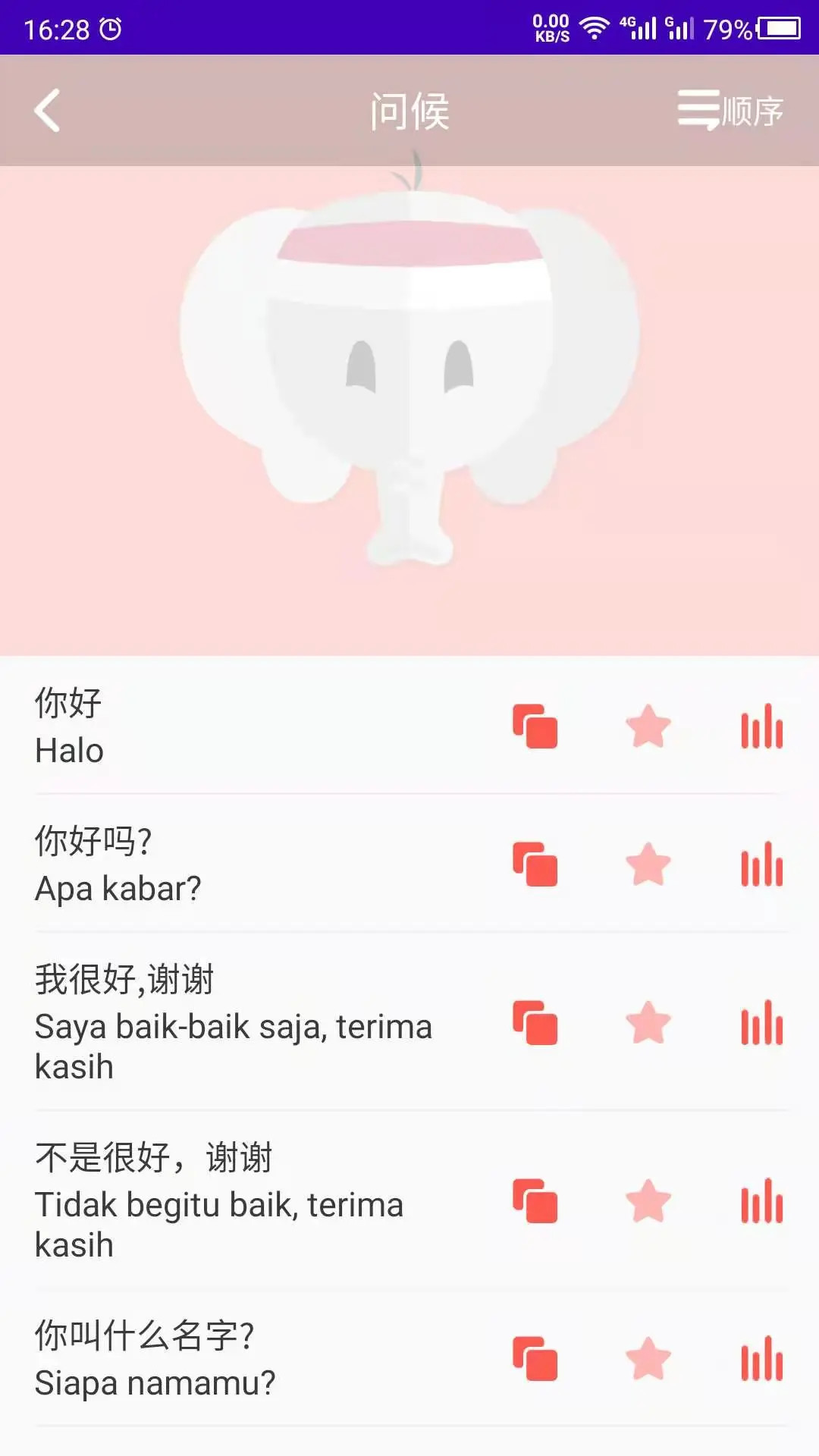 印尼语 截图 2