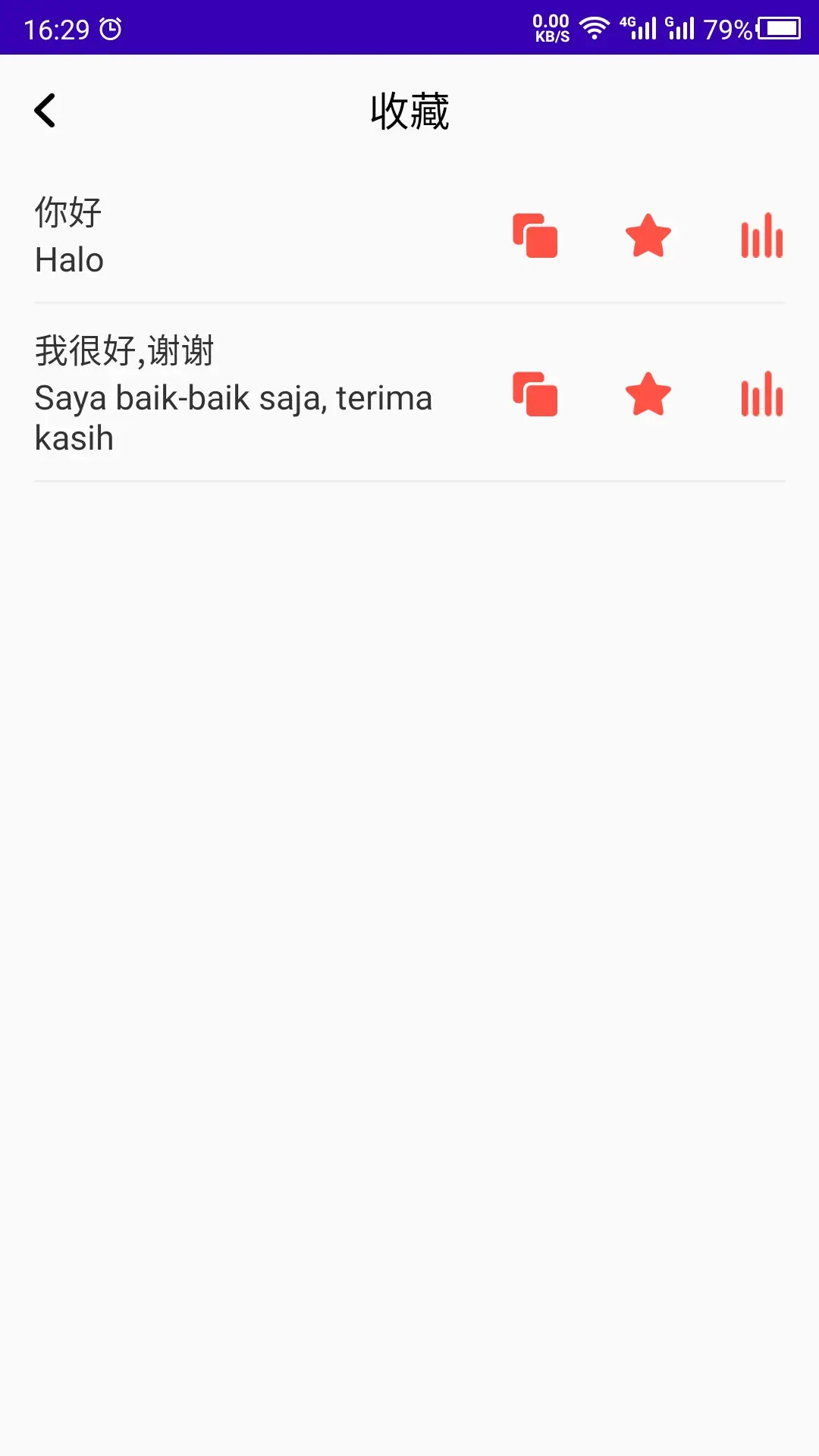 印尼语 截图 3