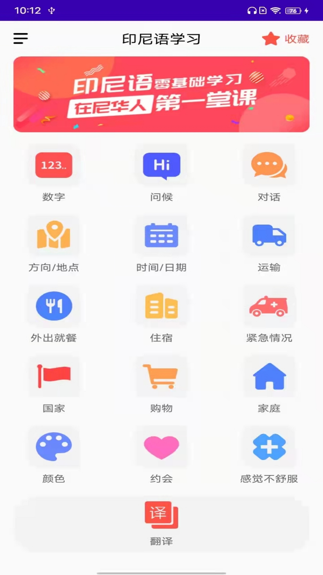 精彩截图-印尼语2025官方新版