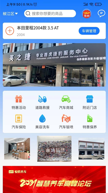 悦腾养车安卓版高清截图