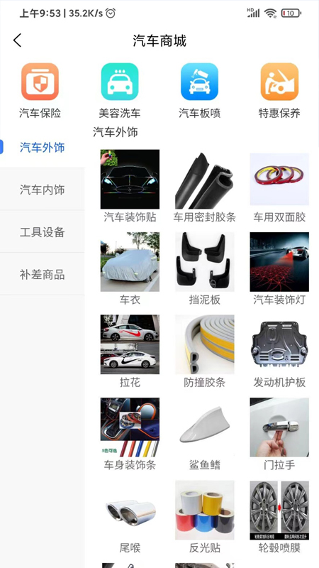 悦腾养车安卓版高清截图