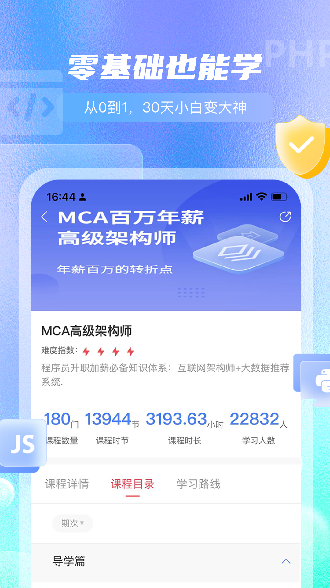 精彩截图-马士兵2026官方新版