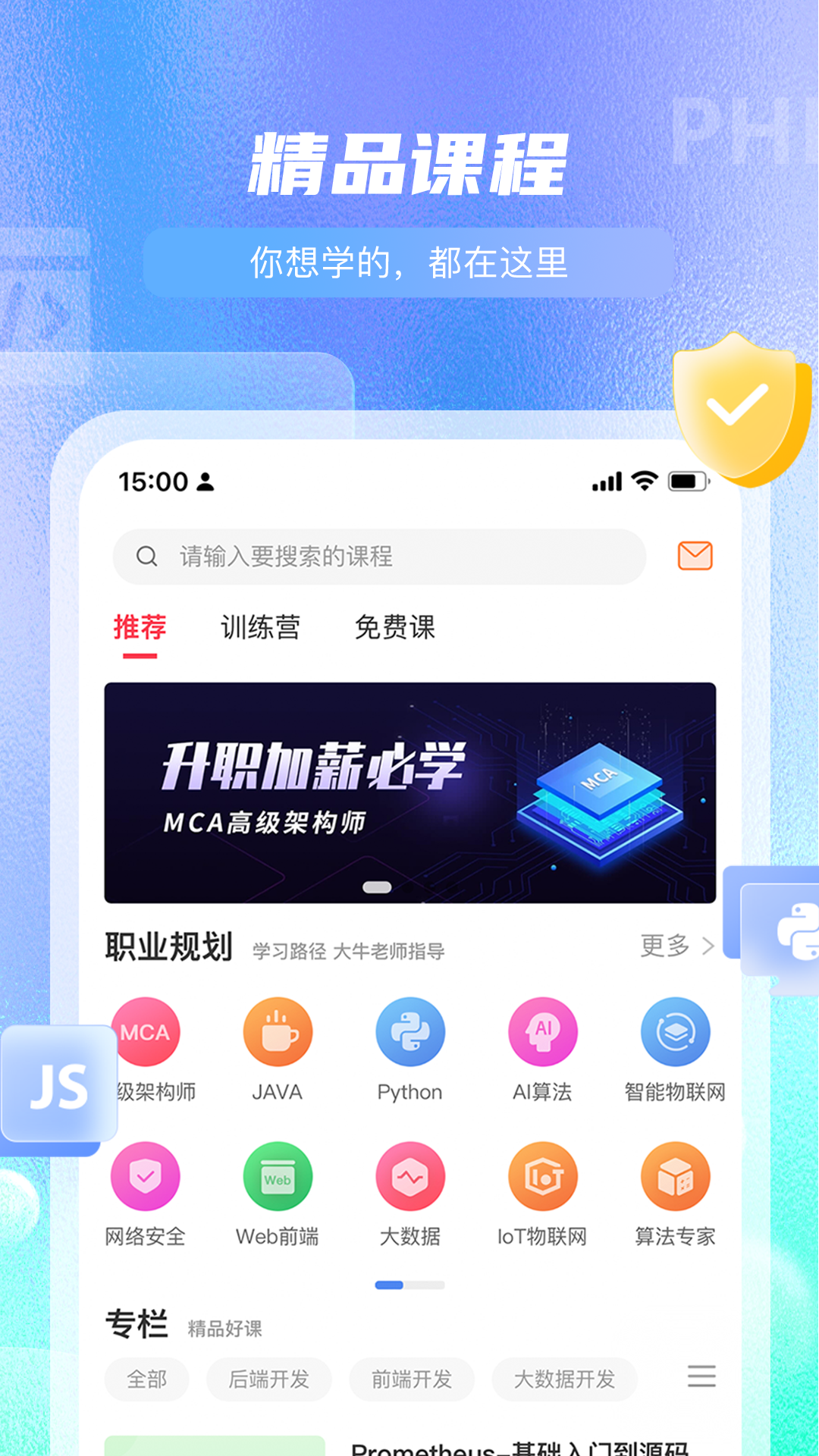 精彩截图-马士兵2026官方新版