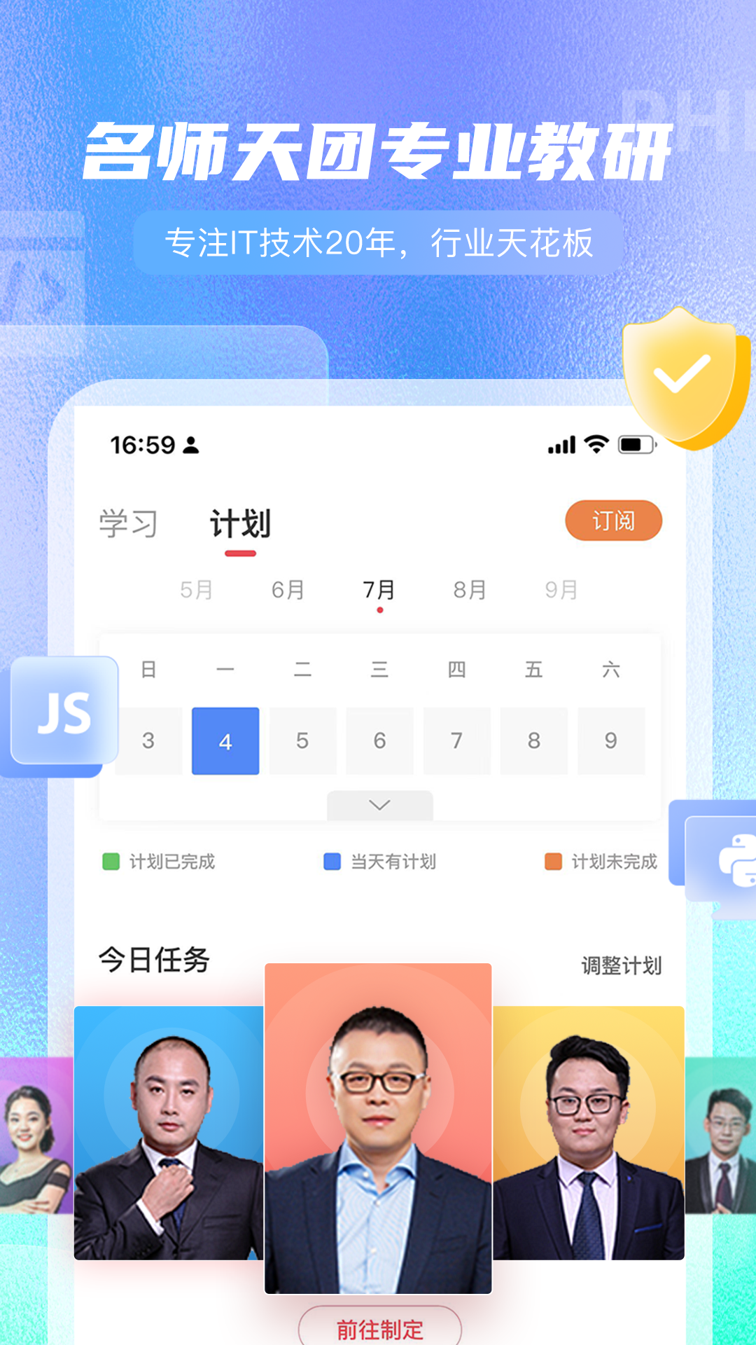 精彩截图-马士兵2026官方新版