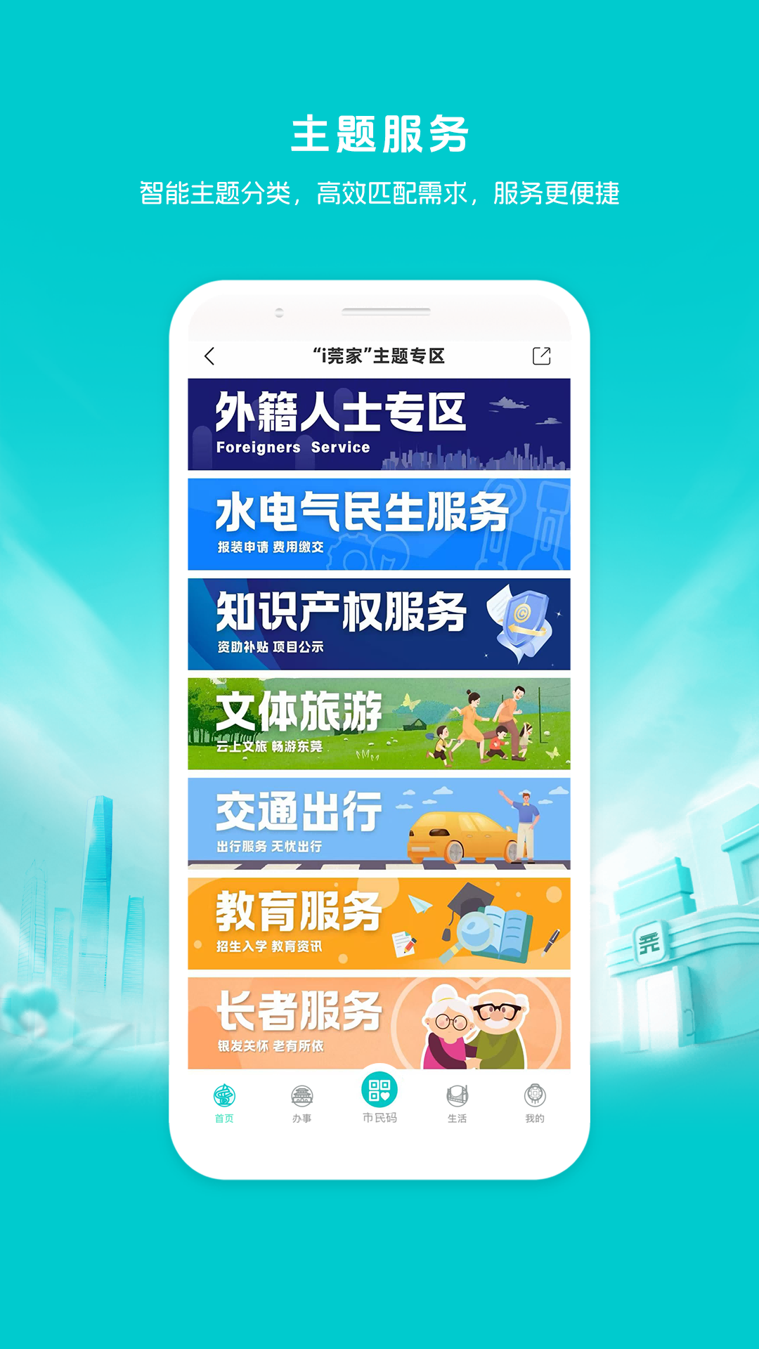 i莞家 截图 2