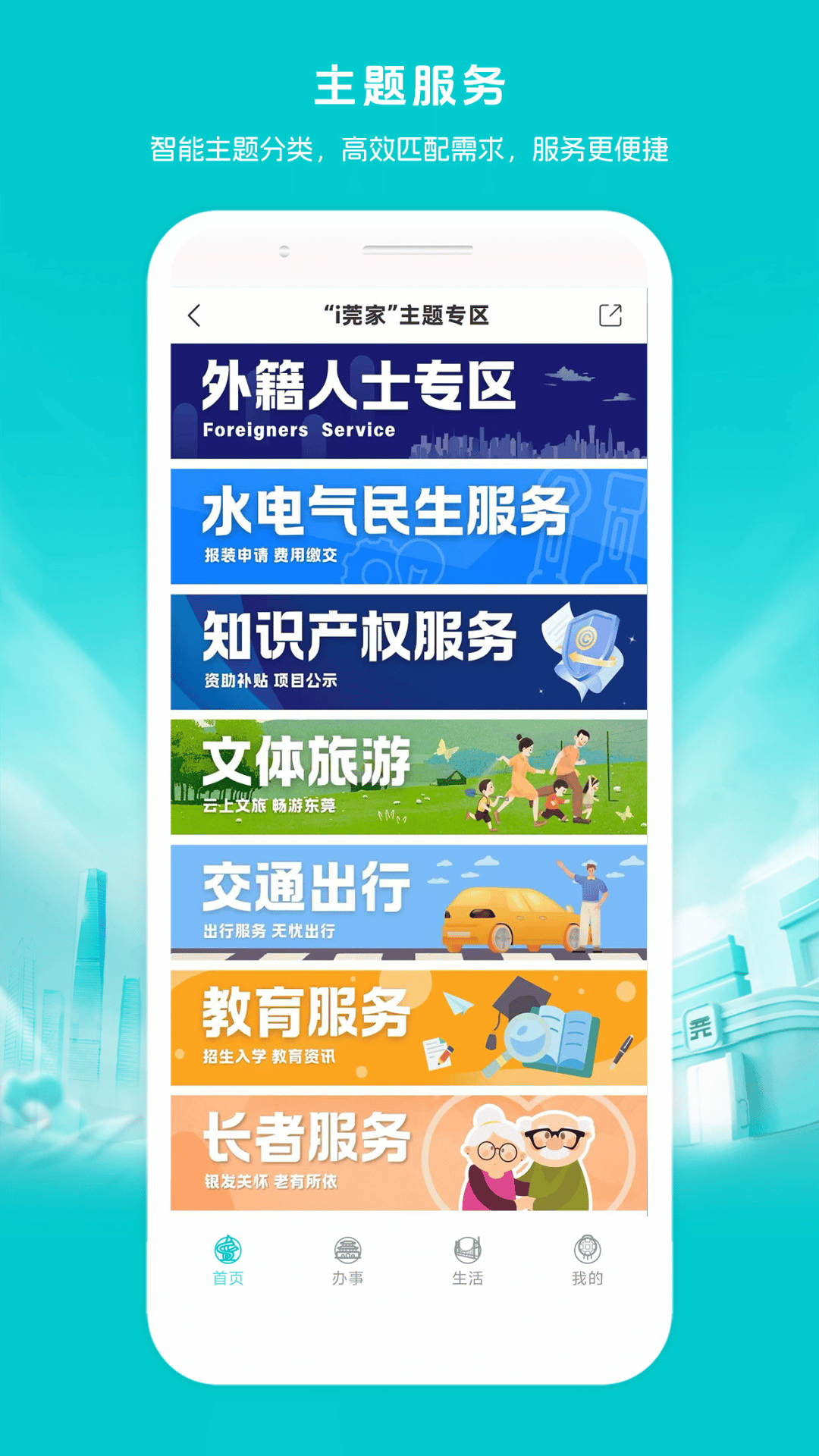 精彩截图-i莞家2026官方新版