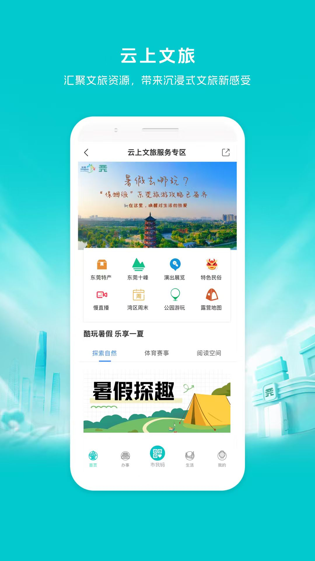 精彩截图-i莞家2026官方新版