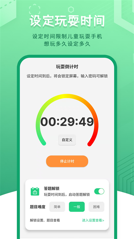 儿童模式手机锁安卓版高清截图