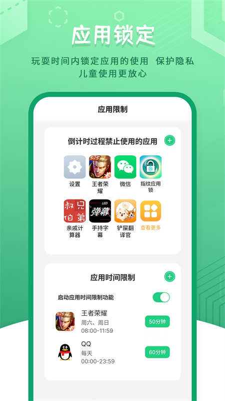 儿童模式手机锁安卓版高清截图