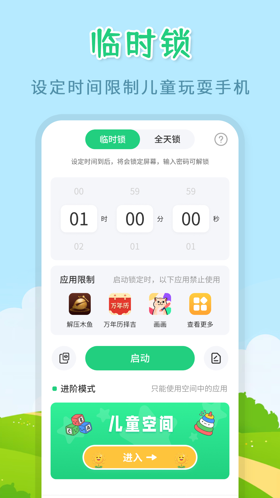 精彩截图-儿童模式手机锁2026官方新版