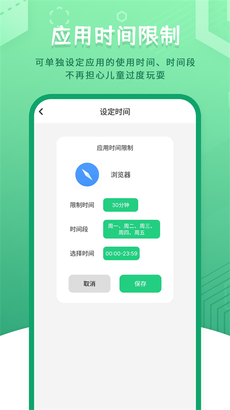 儿童模式手机锁安卓版高清截图
