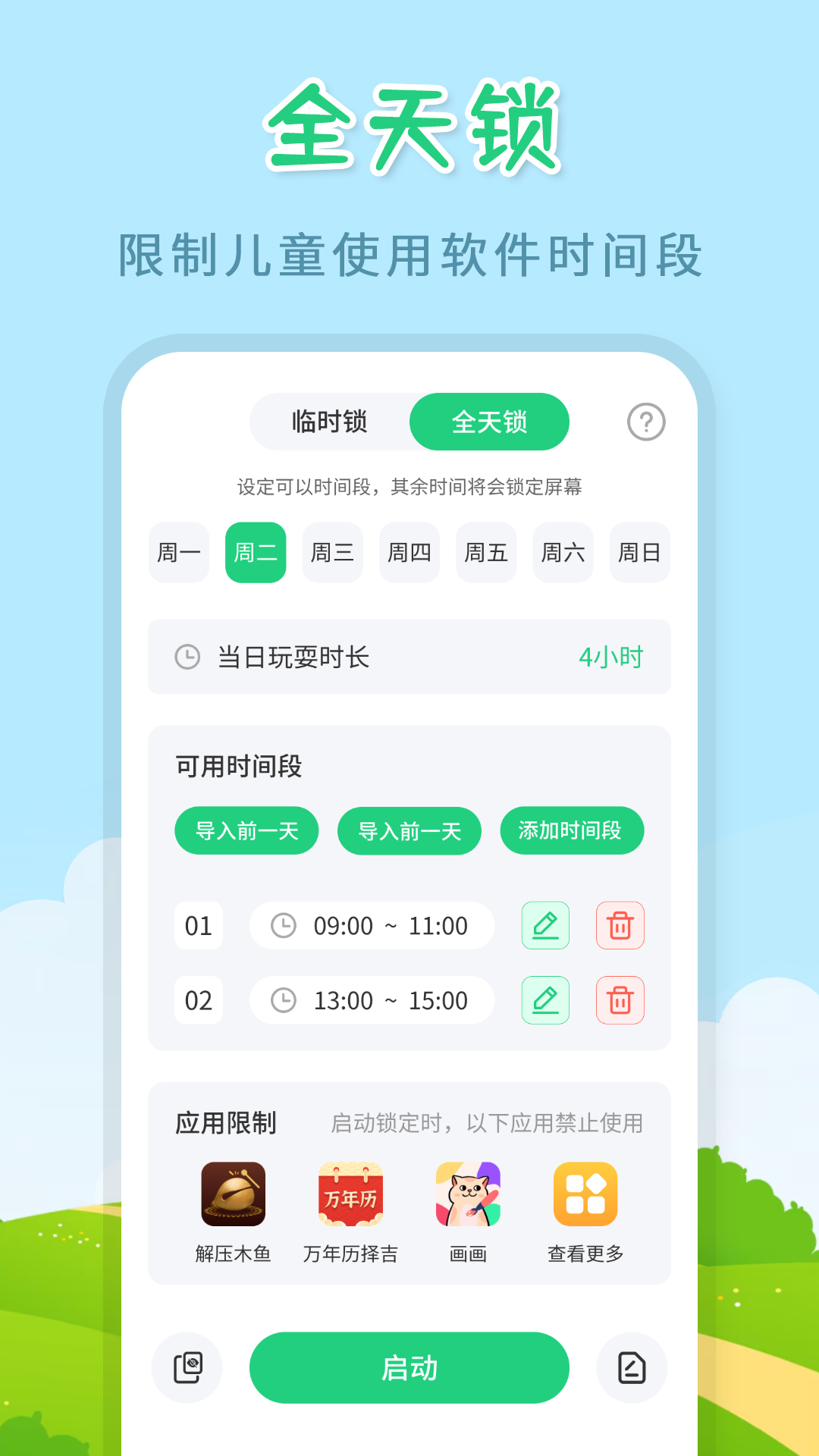 精彩截图-儿童模式手机锁2026官方新版