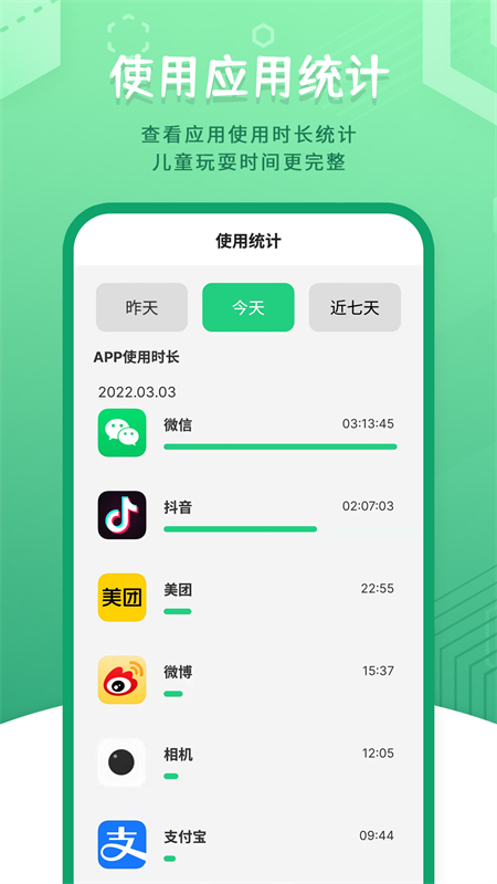 儿童模式手机锁安卓版高清截图