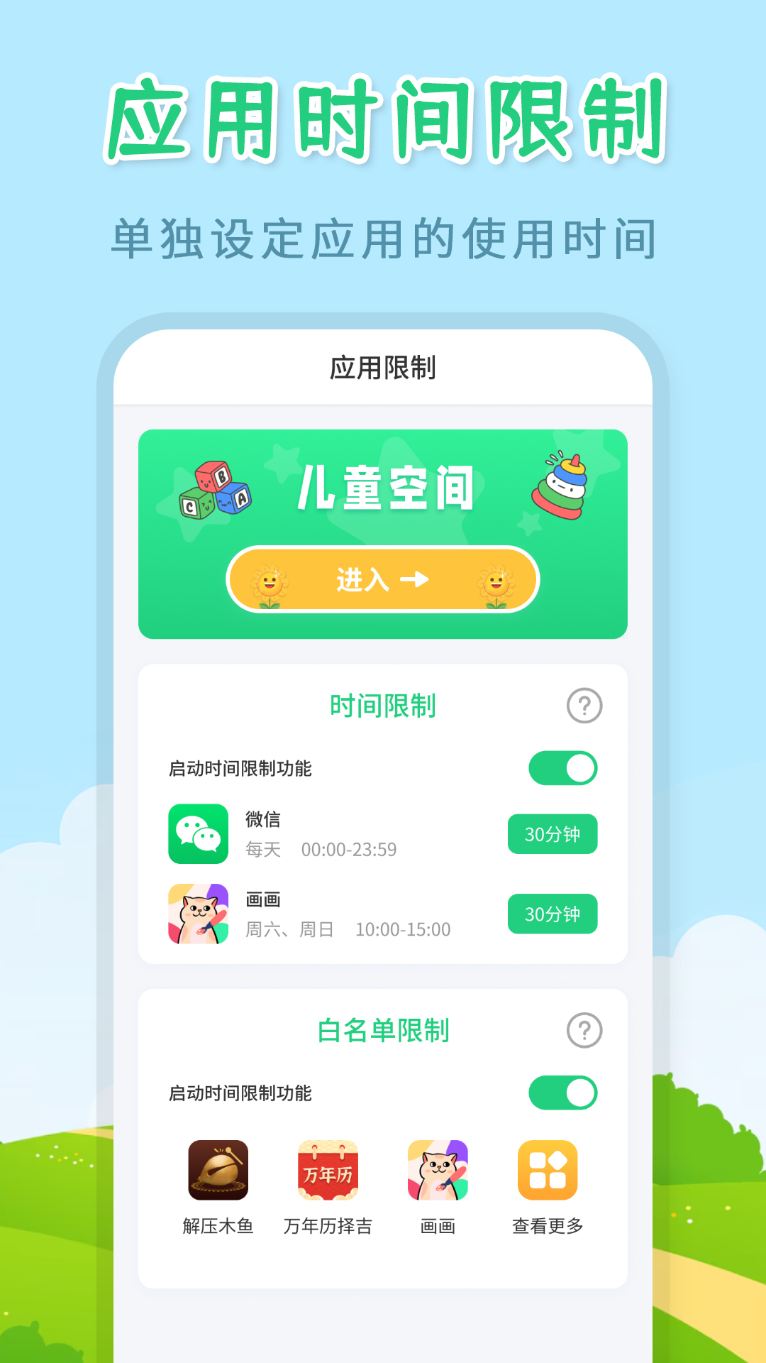 精彩截图-儿童模式手机锁2026官方新版