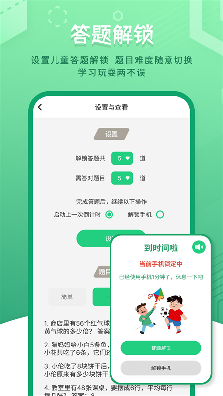 儿童模式手机锁截图