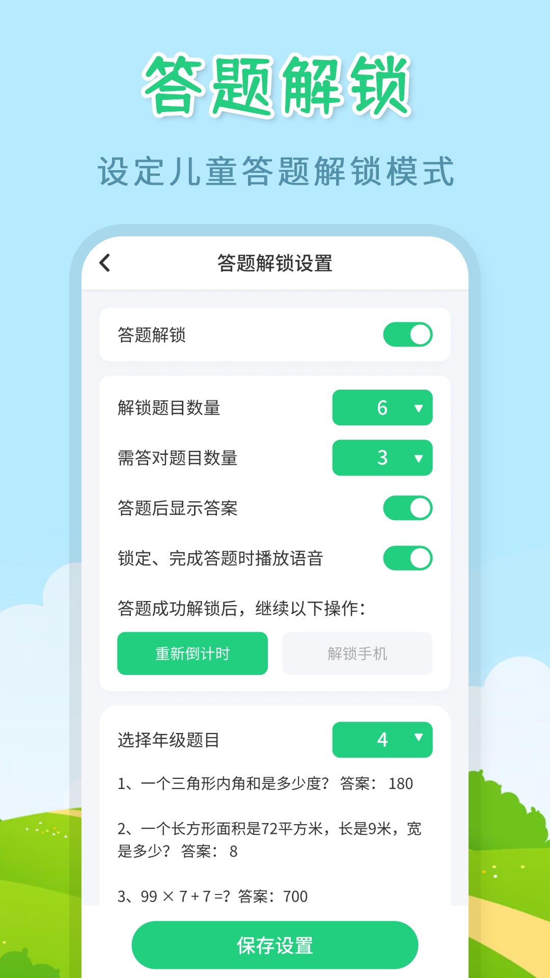 精彩截图-儿童模式手机锁2026官方新版