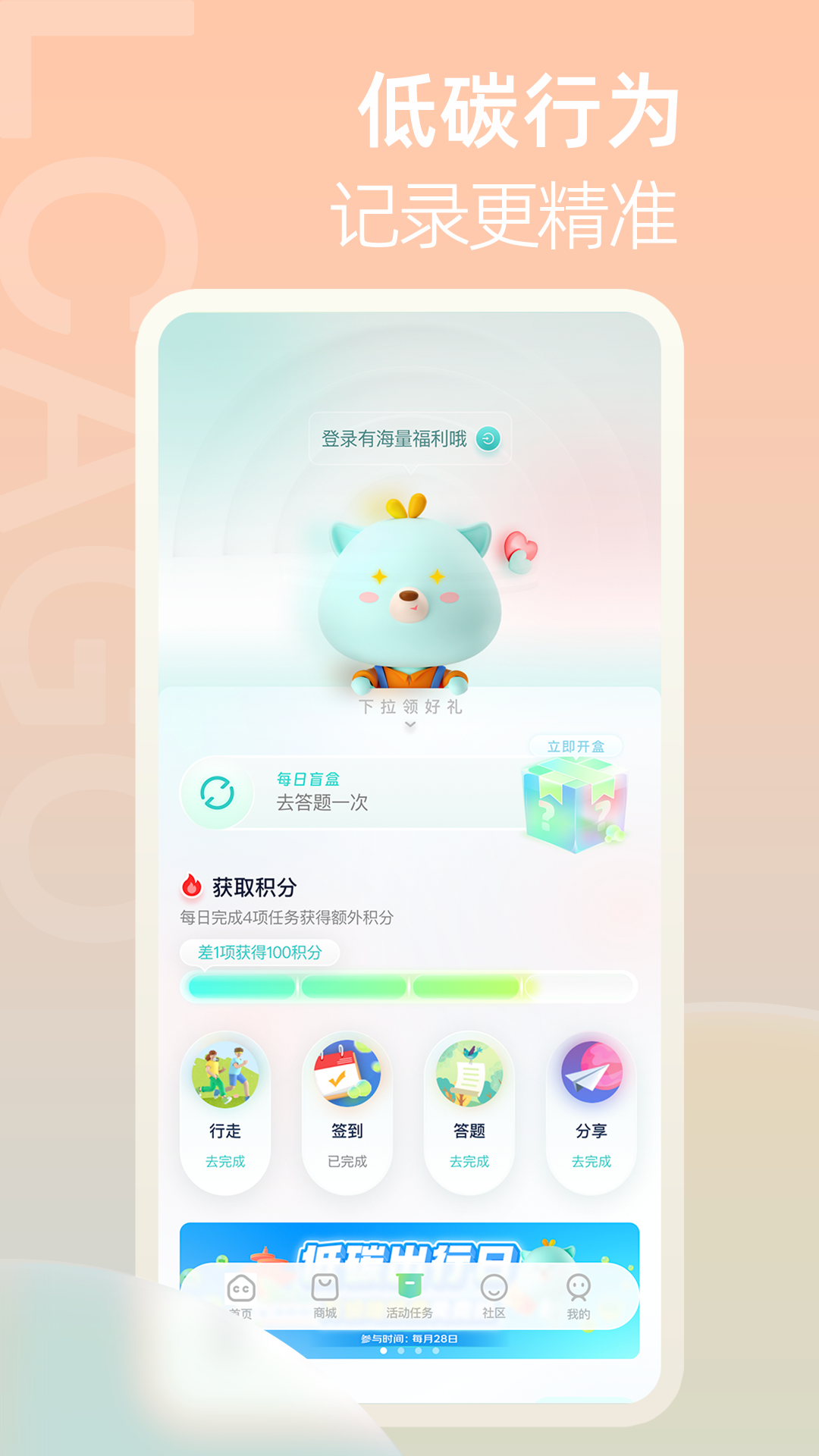 精彩截图-青碳行2025官方新版