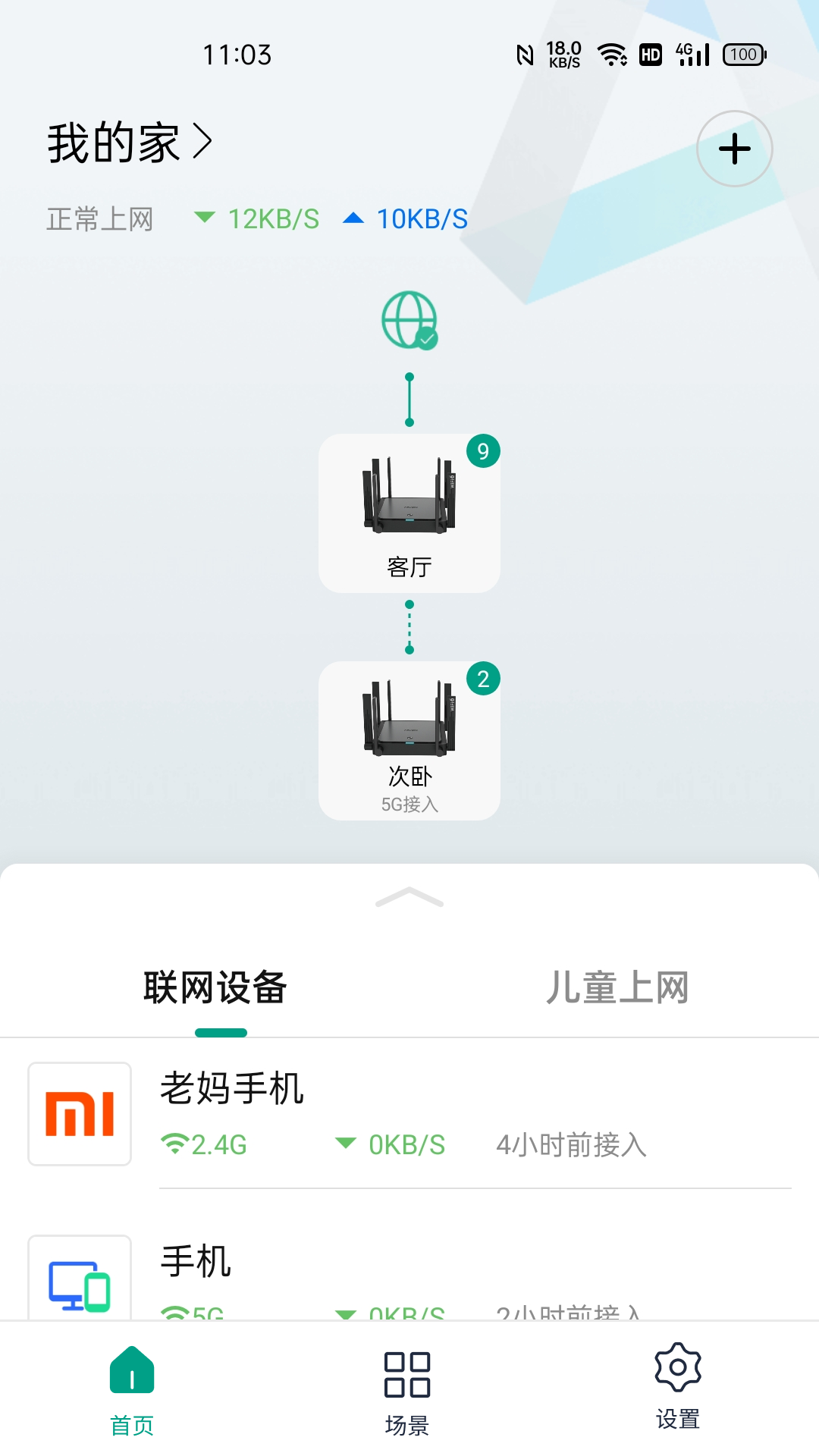 精彩截图-锐捷星耀2025官方新版