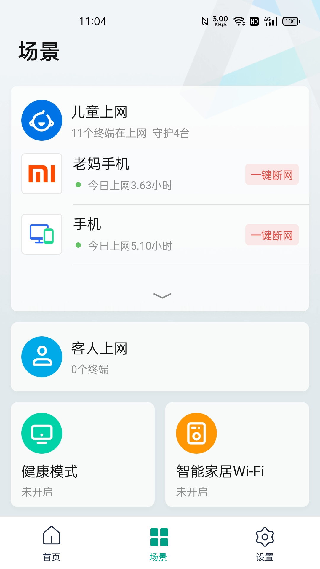 精彩截图-锐捷星耀2025官方新版