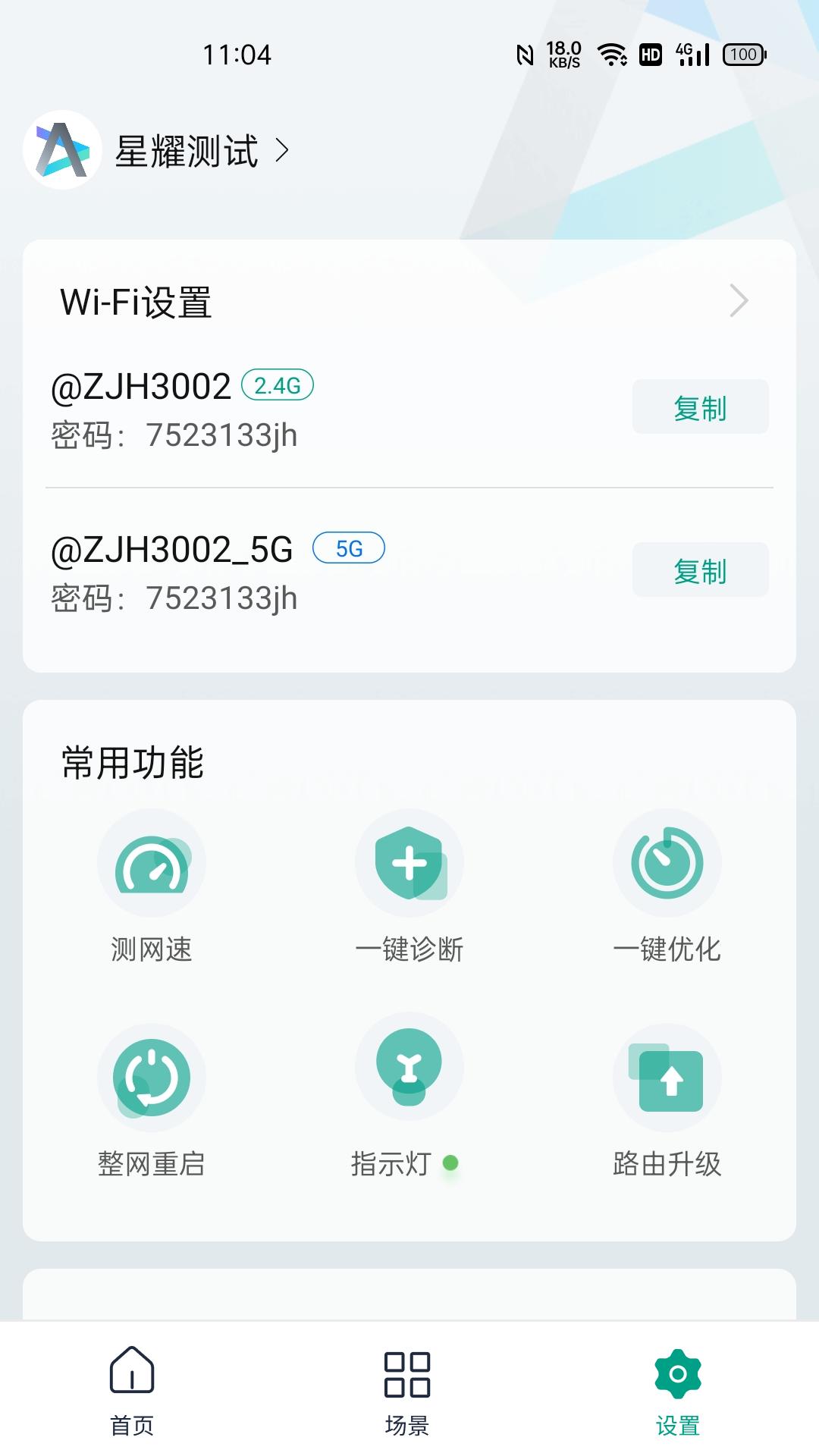 精彩截图-锐捷星耀2025官方新版