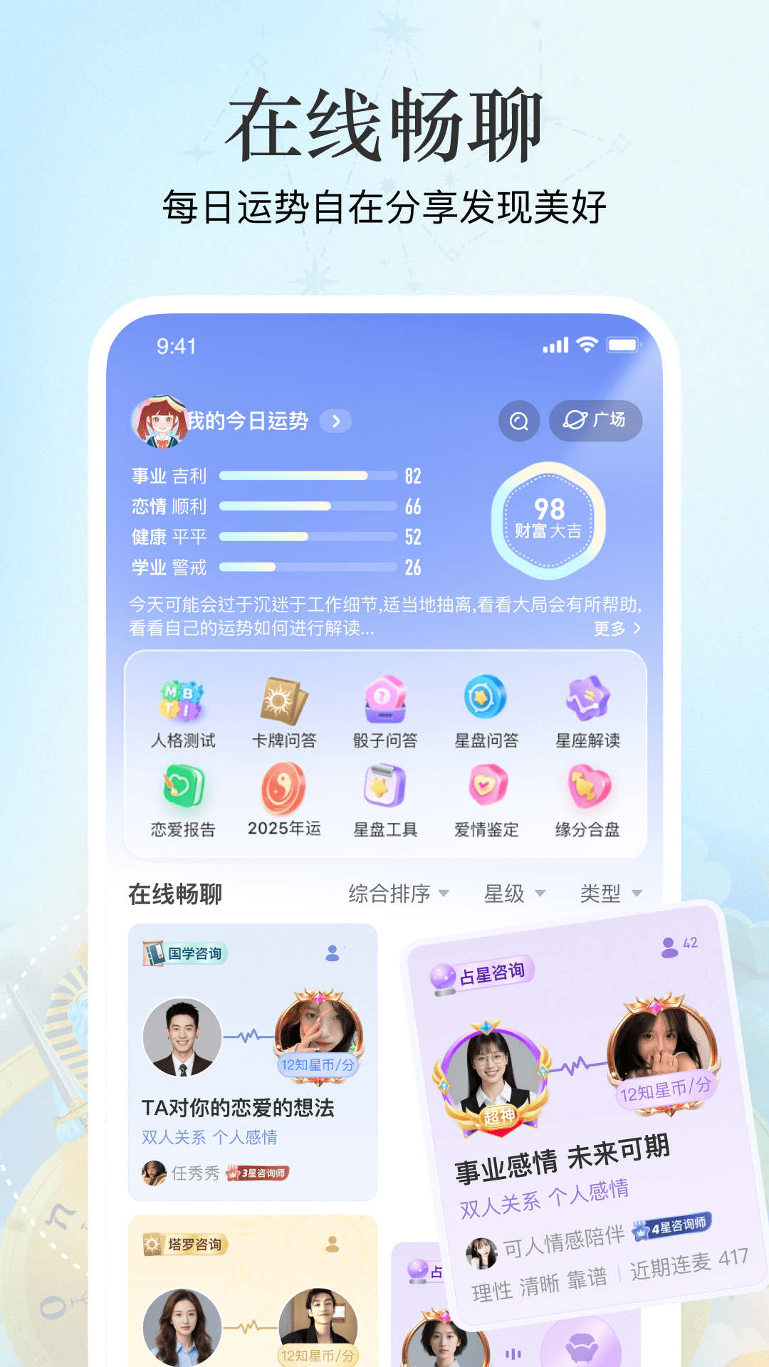 精彩截图-知星2026官方新版