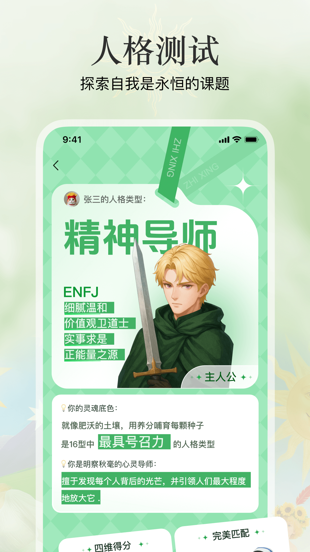 精彩截图-知星2026官方新版