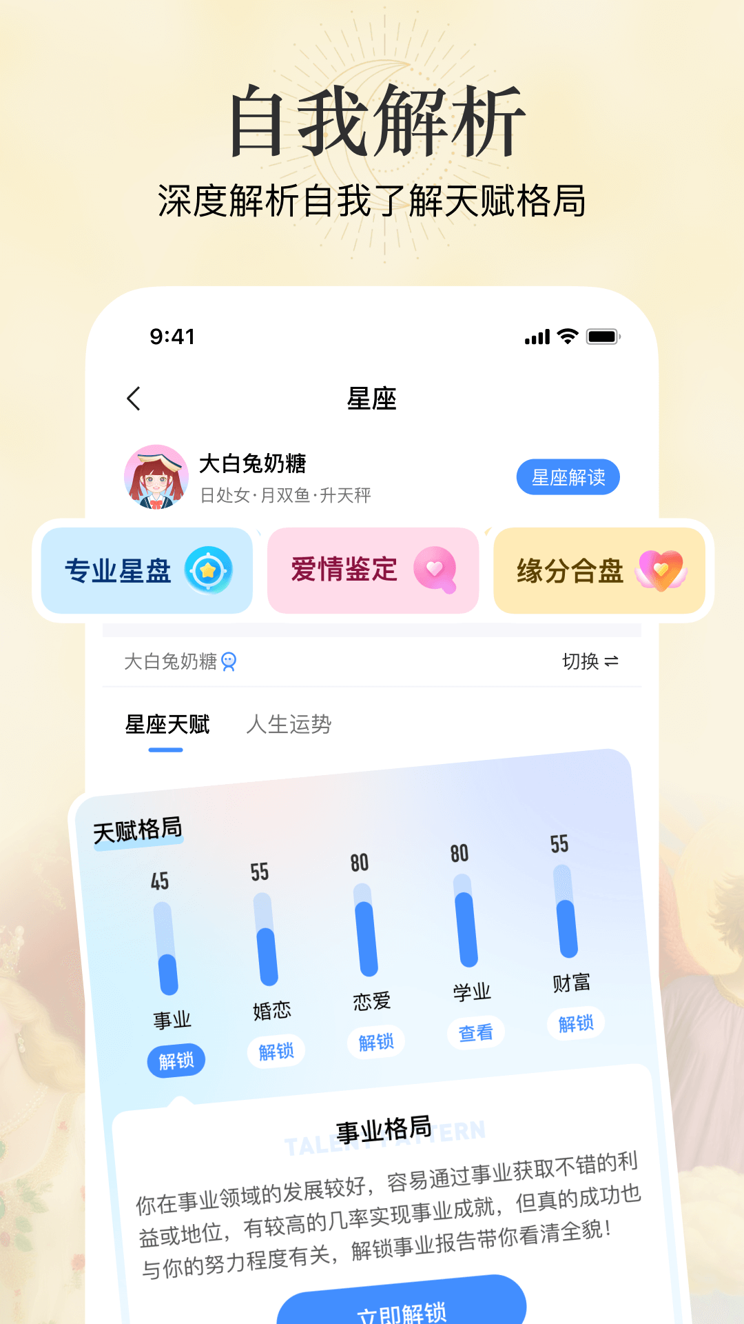 精彩截图-知星2026官方新版