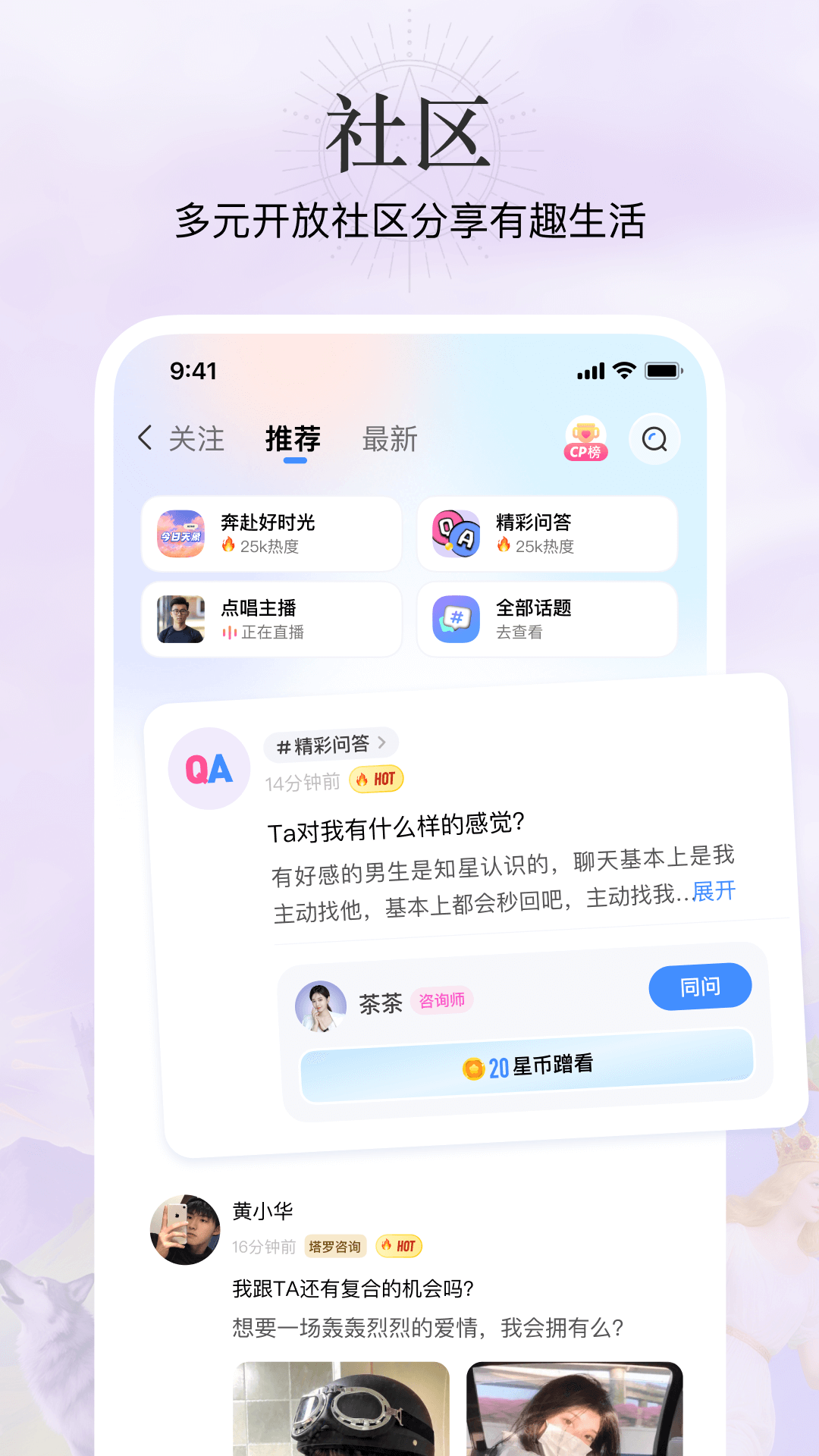 精彩截图-知星2026官方新版