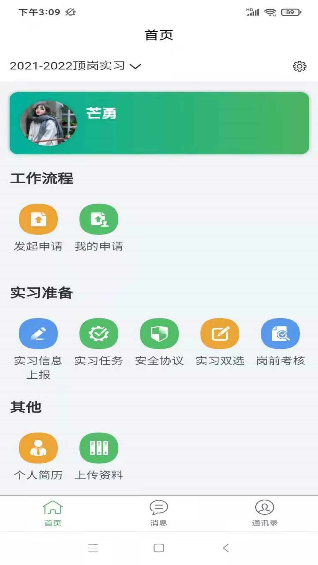 精彩截图-畅享智习2026官方新版