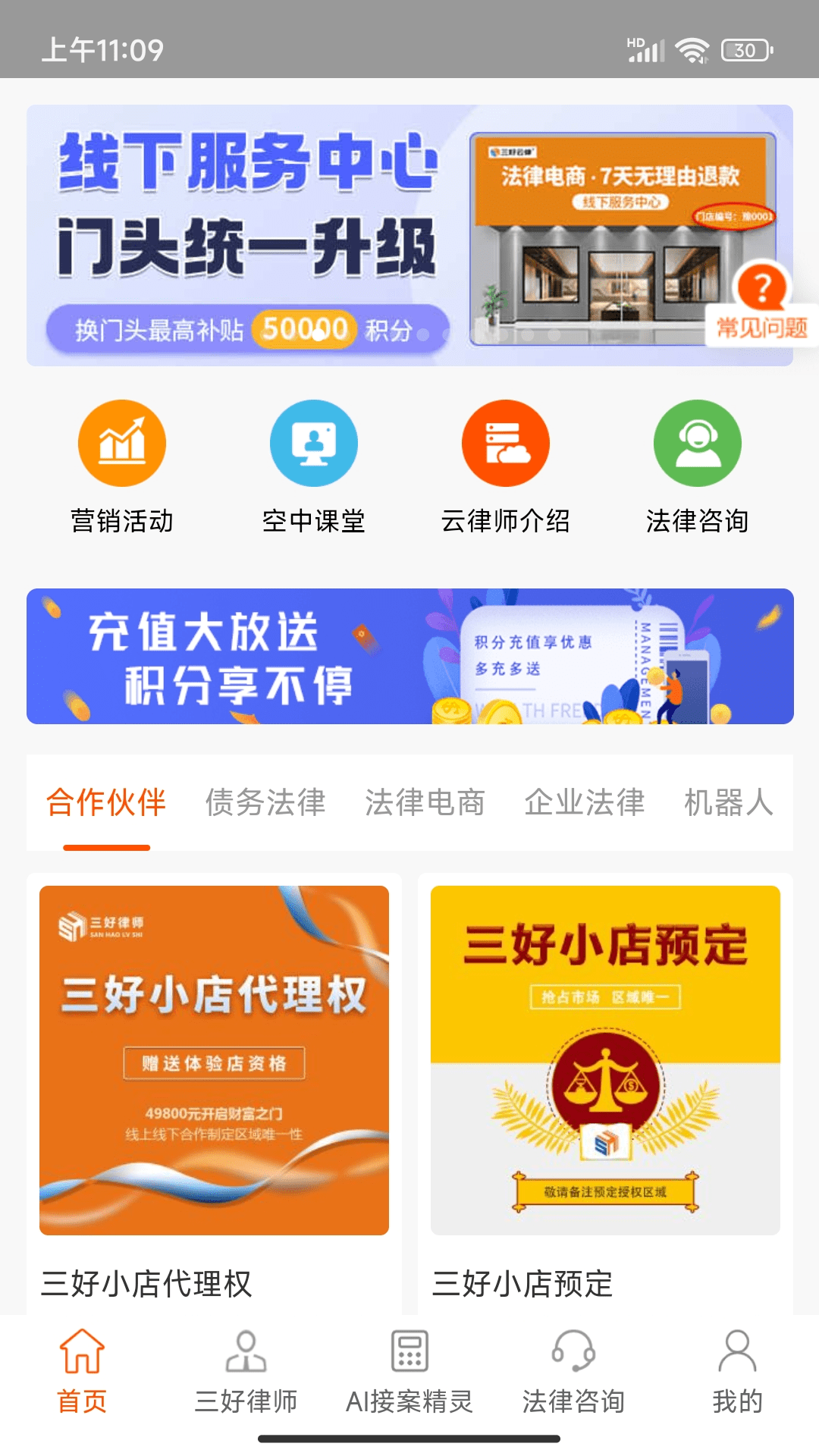 精彩截图-三好律师2025官方新版