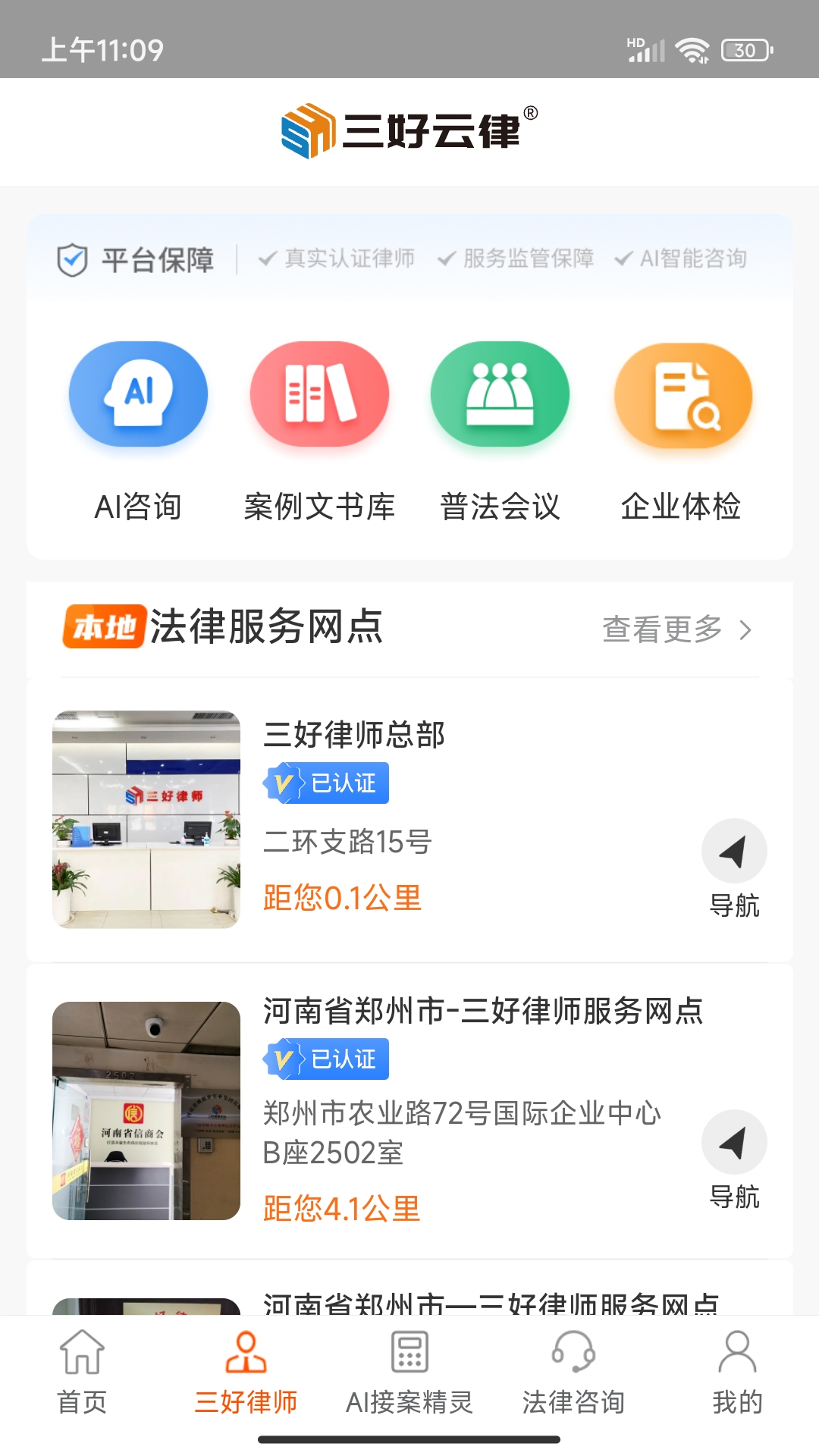 精彩截图-三好律师2025官方新版