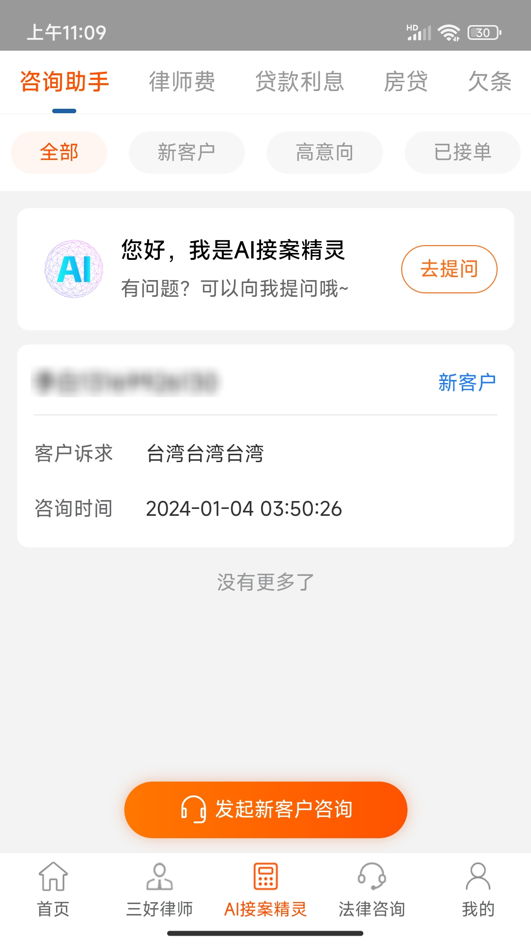 精彩截图-三好律师2025官方新版