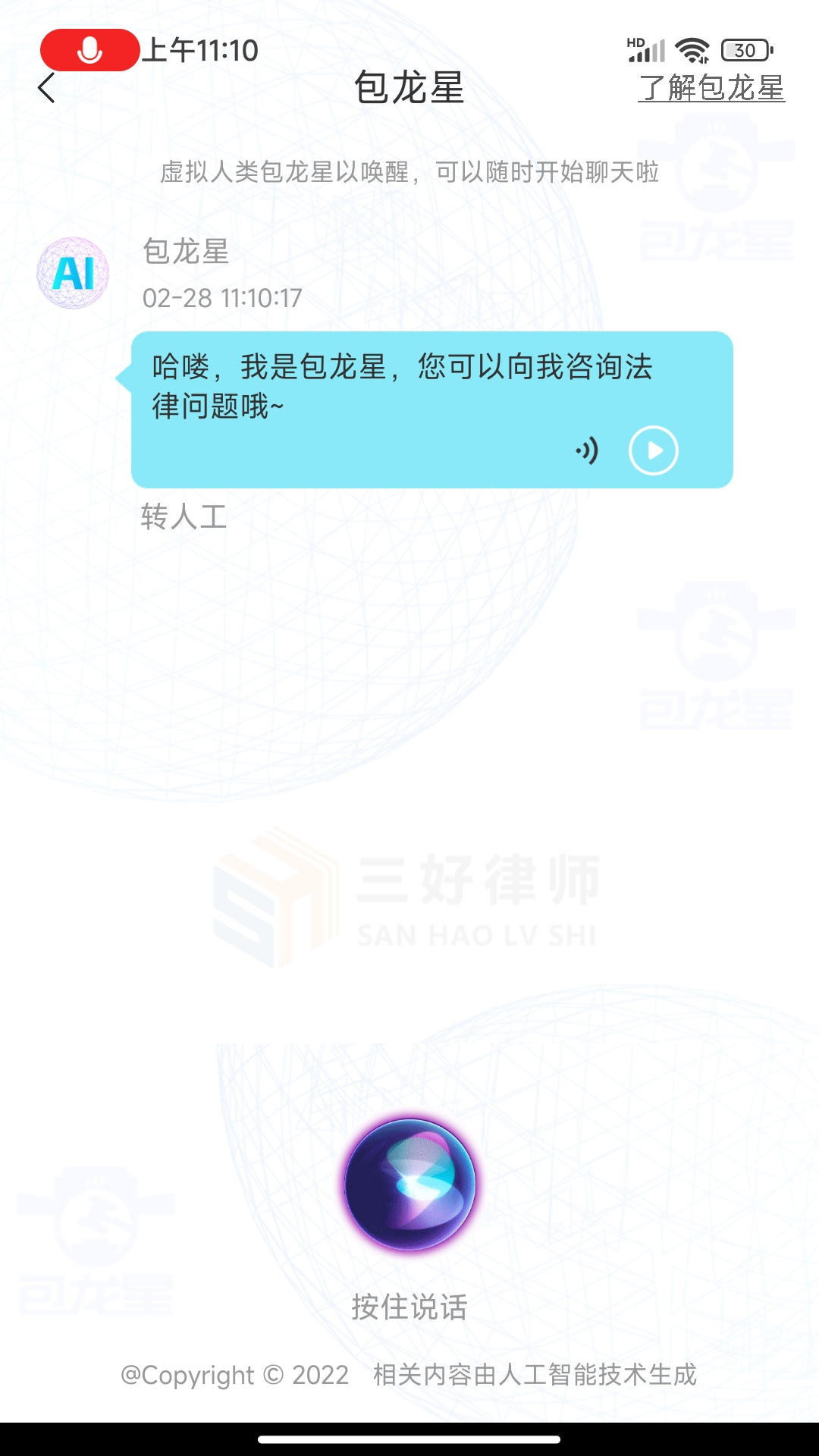 精彩截图-三好律师2025官方新版