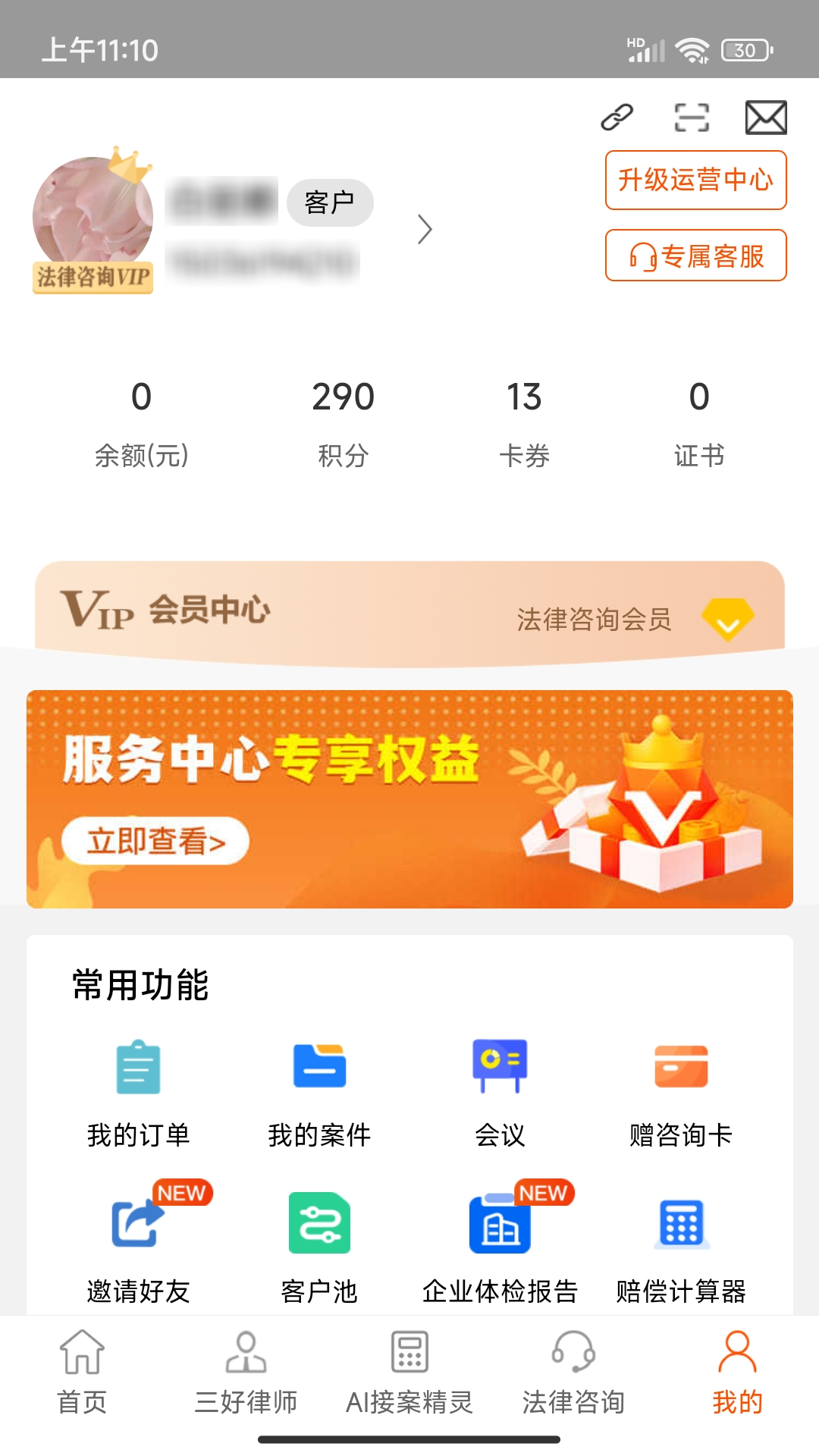 精彩截图-三好律师2025官方新版