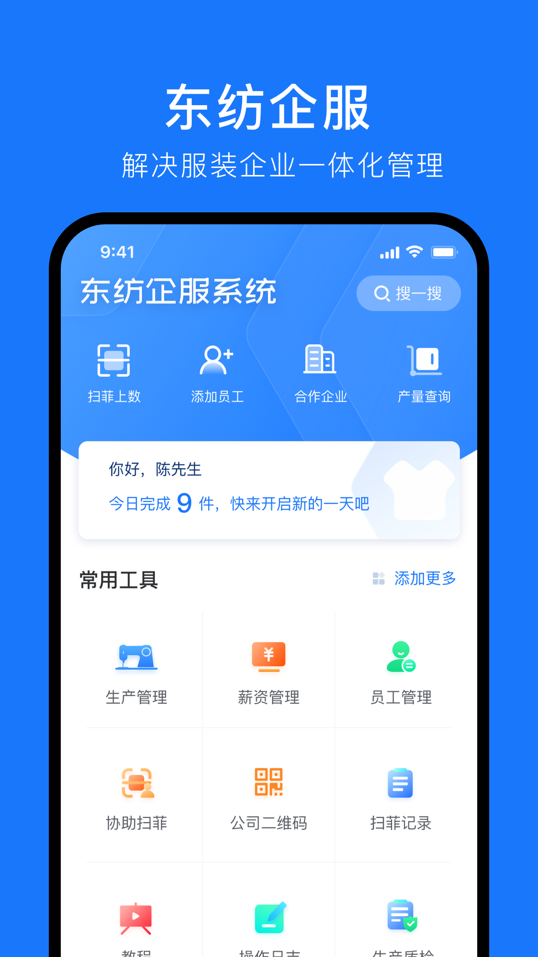 精彩截图-东纺企服系统2026官方新版