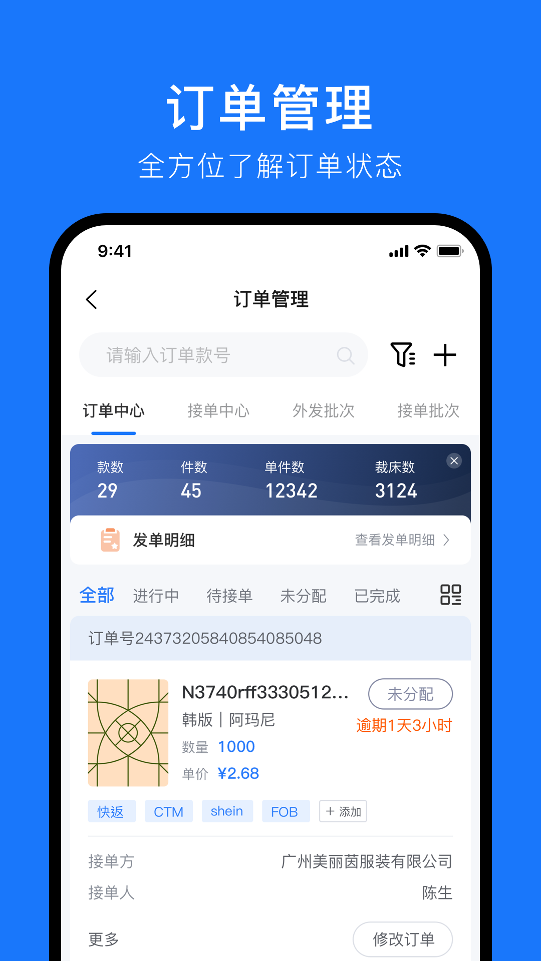 精彩截图-东纺企服系统2025官方新版