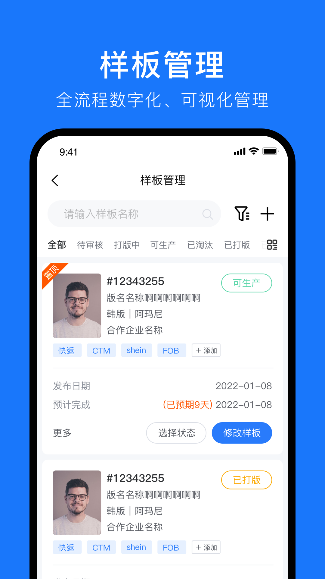 东纺企服系统 截图 4